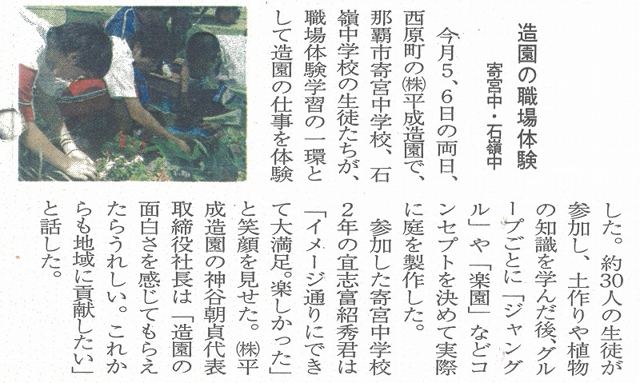 タイムス住宅新聞の職場体験記事