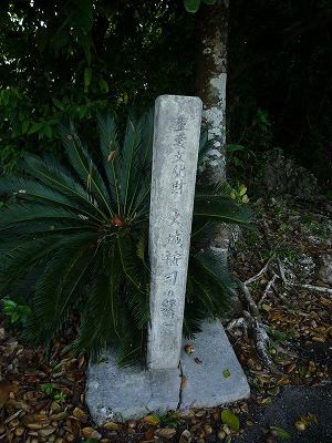 大城按司の墓